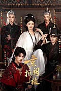 《京阙折枝》封面
