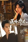 《医林乔木》封面