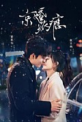《京婚浓瘾》封面