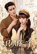 《只哄你一个》封面