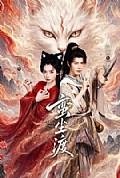《蛮尘渡》封面