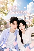 《闪婚,她甜到犯规》封面