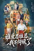 《谁爱忍谁忍,我不伺候了》封面