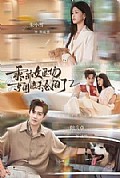 《乖乖女退场，京圈浪子沦陷了2》封面