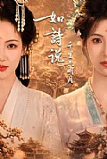 《如诗说一千里共明月》封面