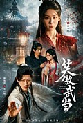 《笑傲武当》封面