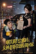 《嘲笑我只会搬砖,女神老婆带崽接我回家》封面