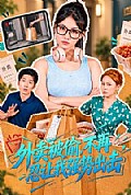 《外卖被偷,不再忍让我强势出击》封面