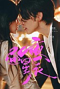 《昼夜星辰》封面