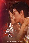 《旧婚燕尔》封面