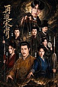 《再造宋骨》封面