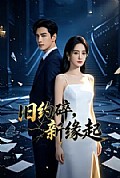 《旧约碎,新缘起》封面