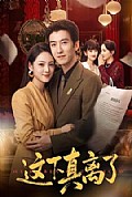 《这下真离了》封面