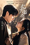 《亿万斯年》封面