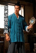 《改门逆转风水局》封面