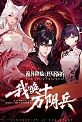 《诡异降临:开局强拆,我唤十万阴兵》封面