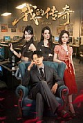 《我的传奇》封面