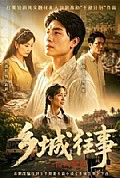 《乡城往事之南风骤起》封面