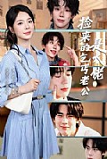 《捡来的乞丐老公是大佬》封面