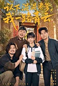 《认下混混老爹,我一路青云》封面