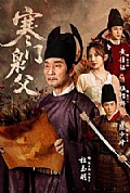 《寒门枭父》封面