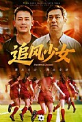《追风少女》封面