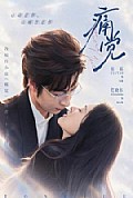 《痛觉》封面