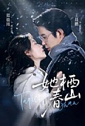 《她栖春山》封面