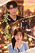 《暮色相拥》封面
