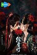 《绾骨灯》封面
