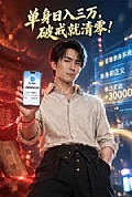 《单身日入三万,破戒就清零!》封面