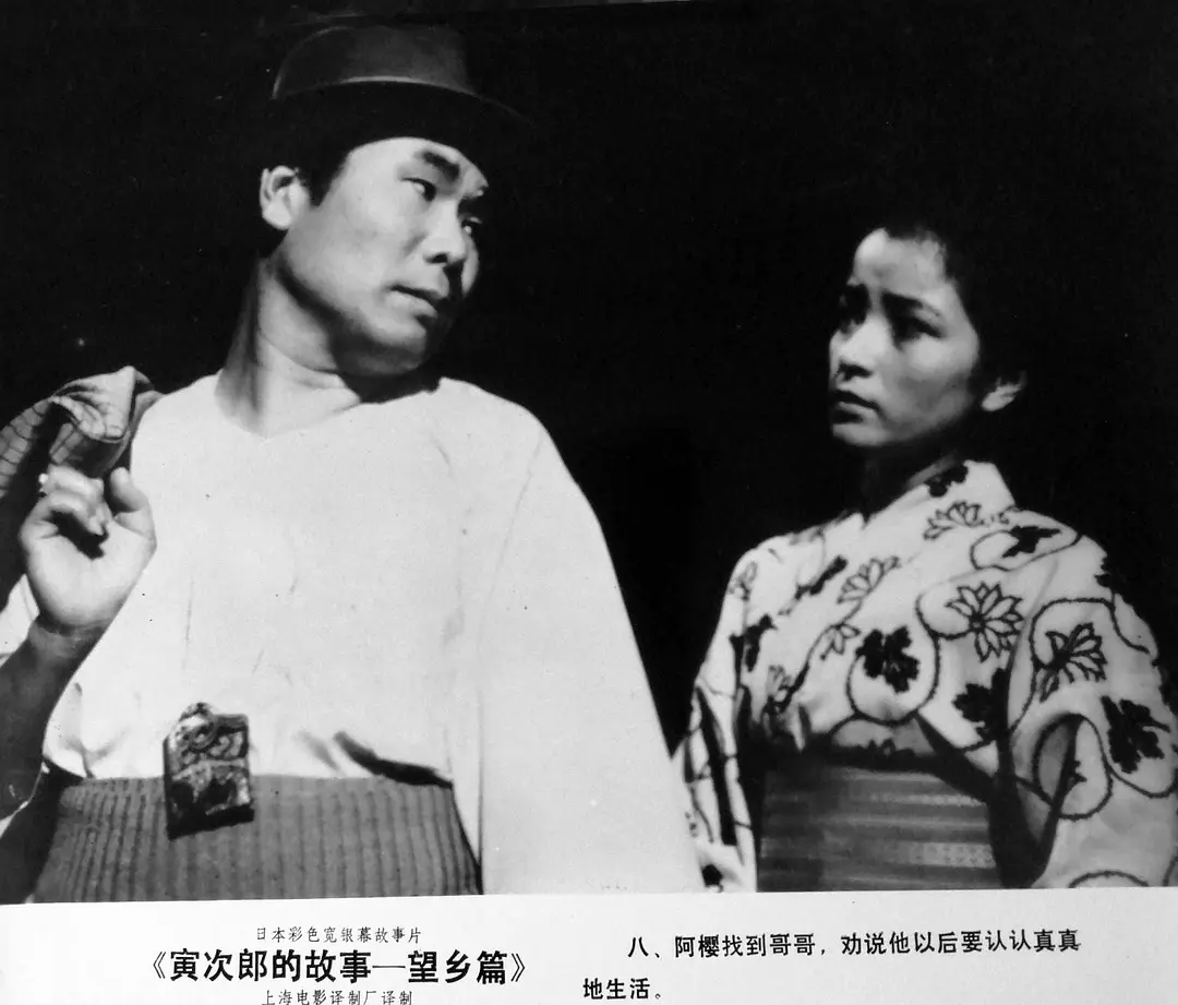 寅次郎的故事5：望乡篇剧照1