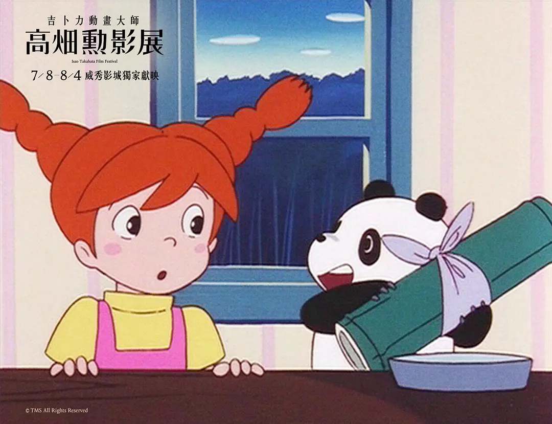 熊猫家族：大雨马戏团剧照2