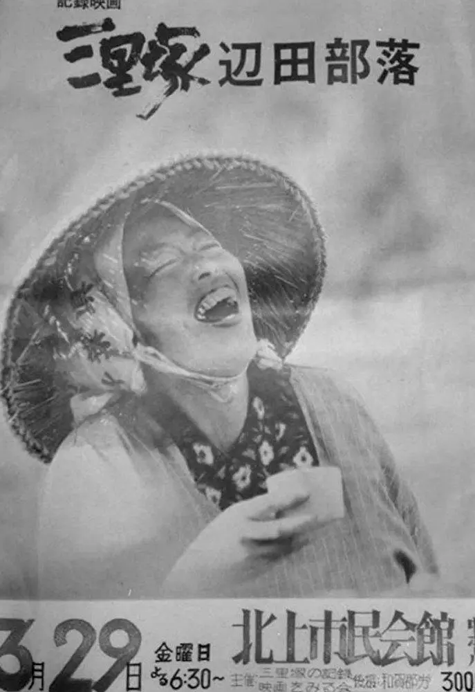 三里塚:边田部落剧照2