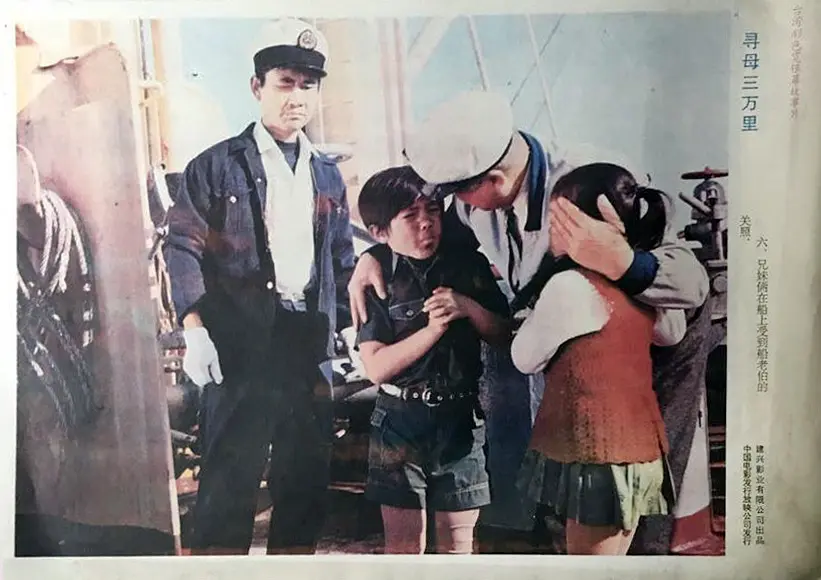寻母三万里剧照2