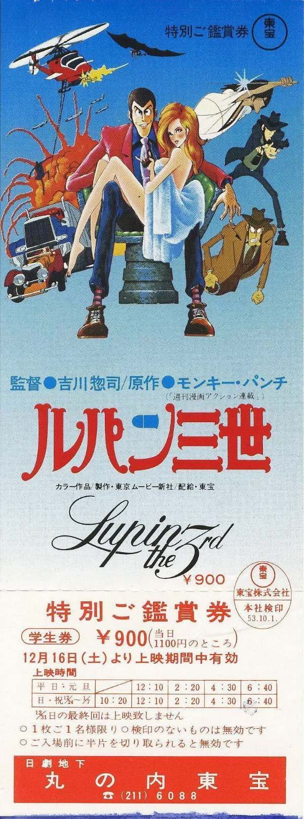 鲁邦三世：鲁邦VS复制人剧照1