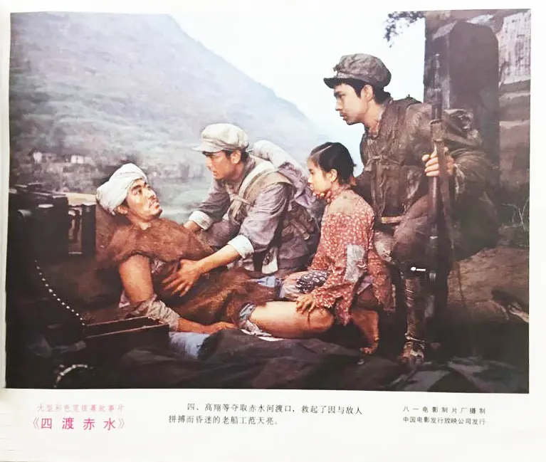 四渡赤水剧照3