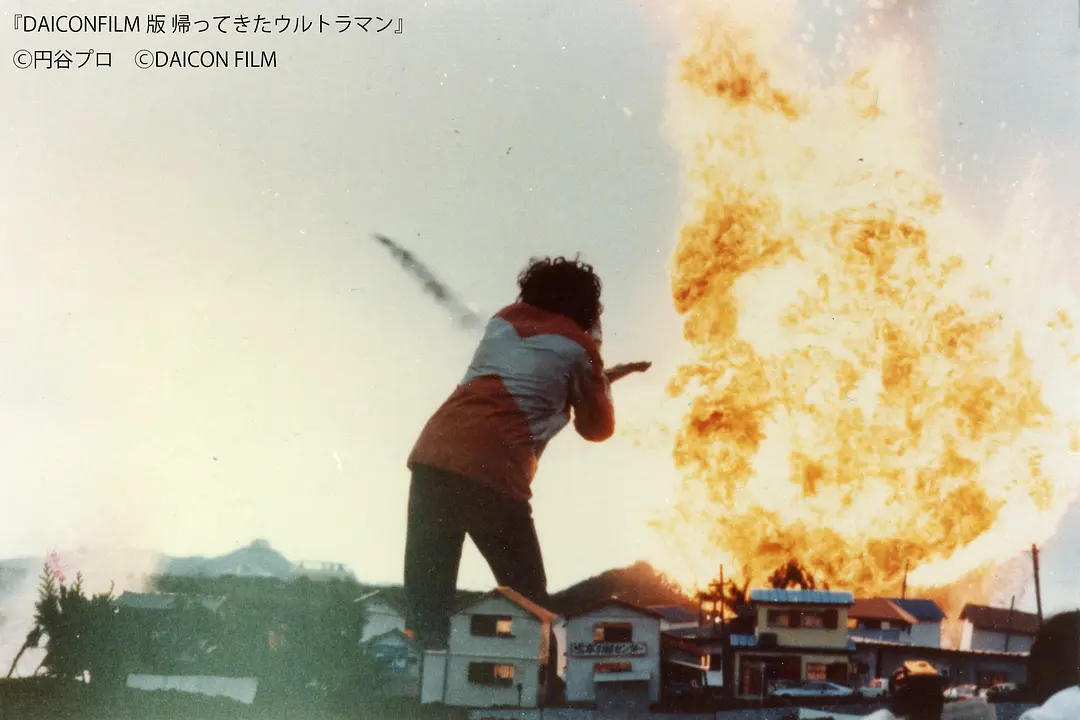 DAICON FILM版 归来的奥特曼剧照1