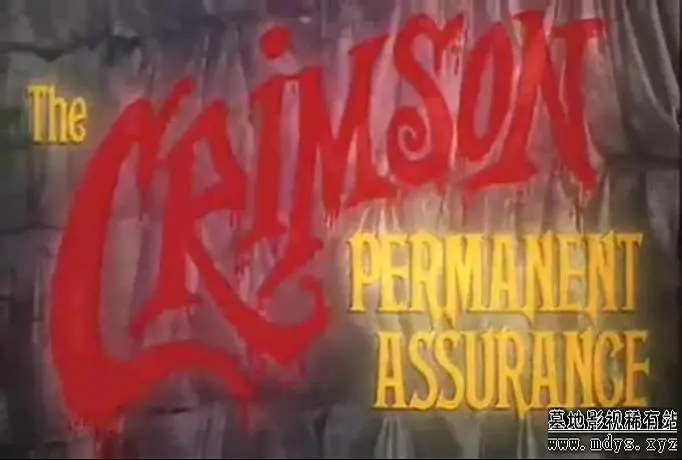 永保公司血泪史剧照2