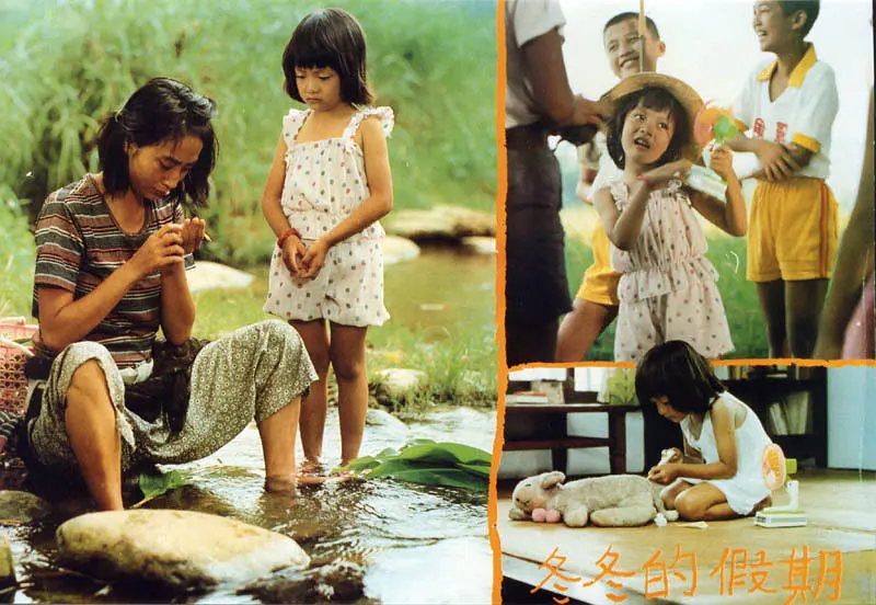 冬冬的假期剧照2