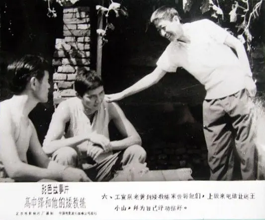 高中锋,矮教练剧照1