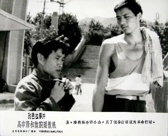 高中锋,矮教练剧照2