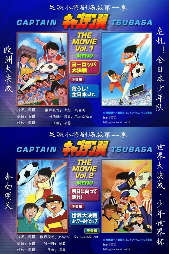 足球小将 欧洲大决战剧照1