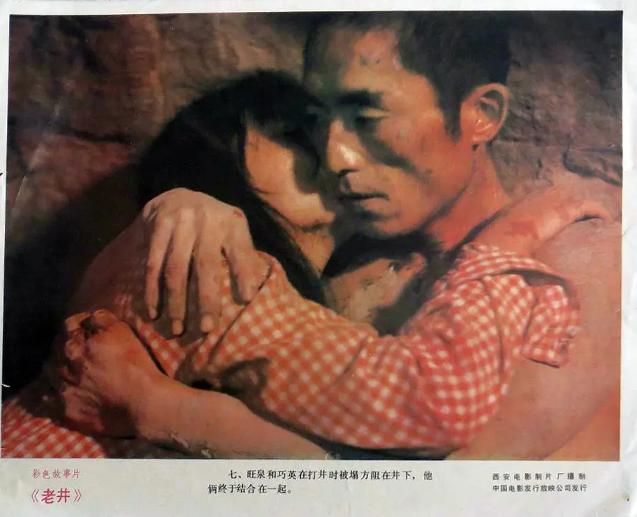老井剧照2