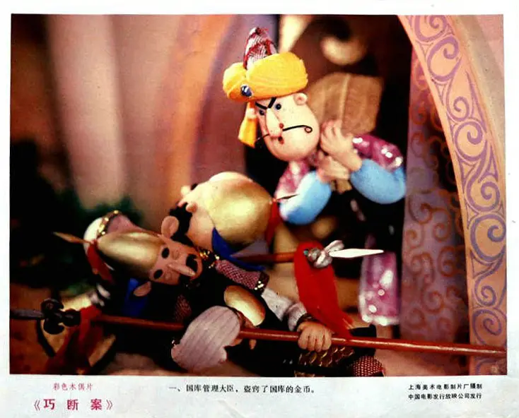 阿凡提的故事之巧断案剧照1