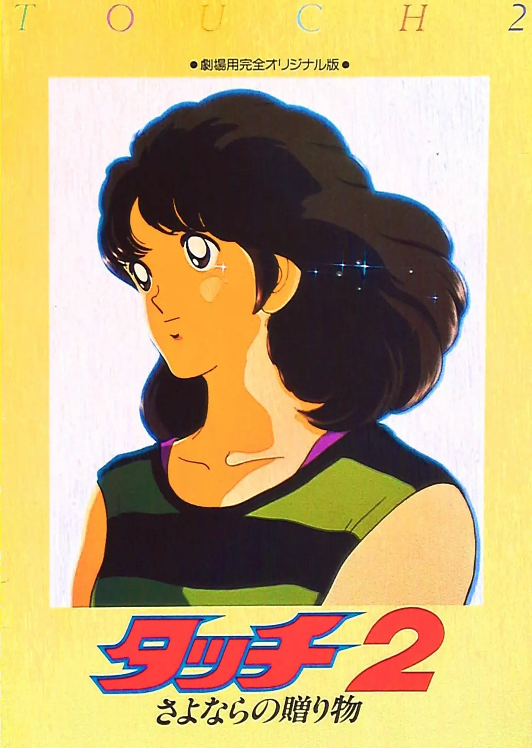 棒球英豪2:再见的礼物剧照2