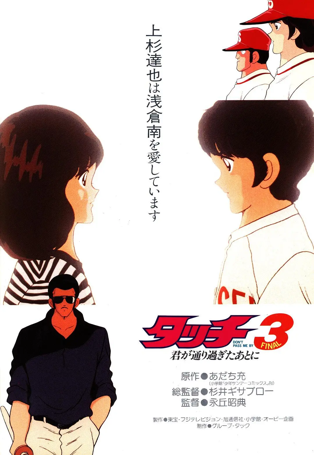 棒球英豪 在你离开之后剧照1