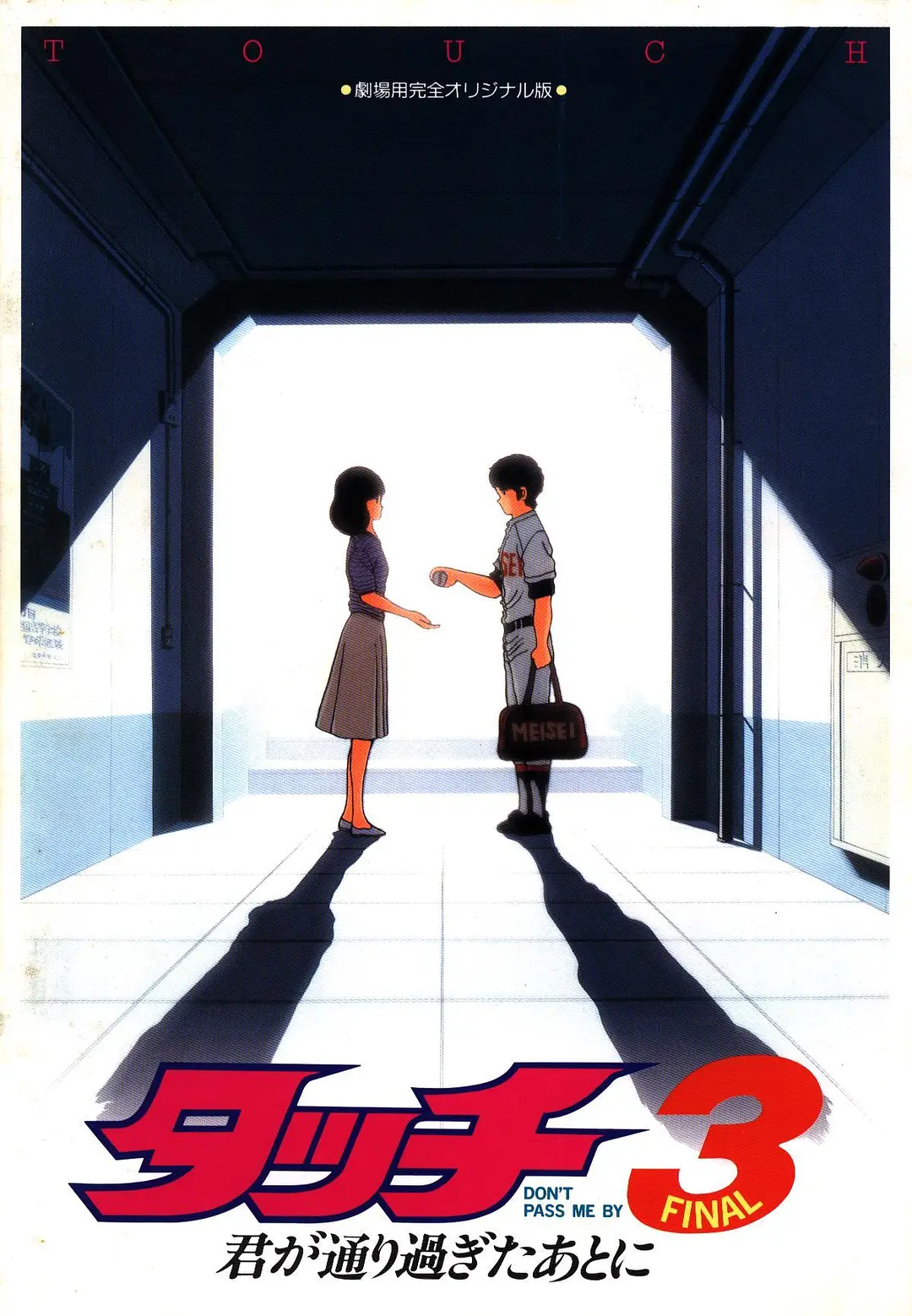 棒球英豪 在你离开之后剧照2