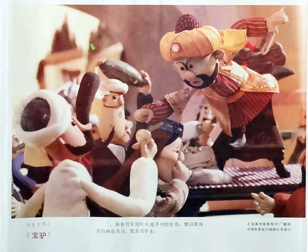 阿凡提的故事之宝驴剧照1