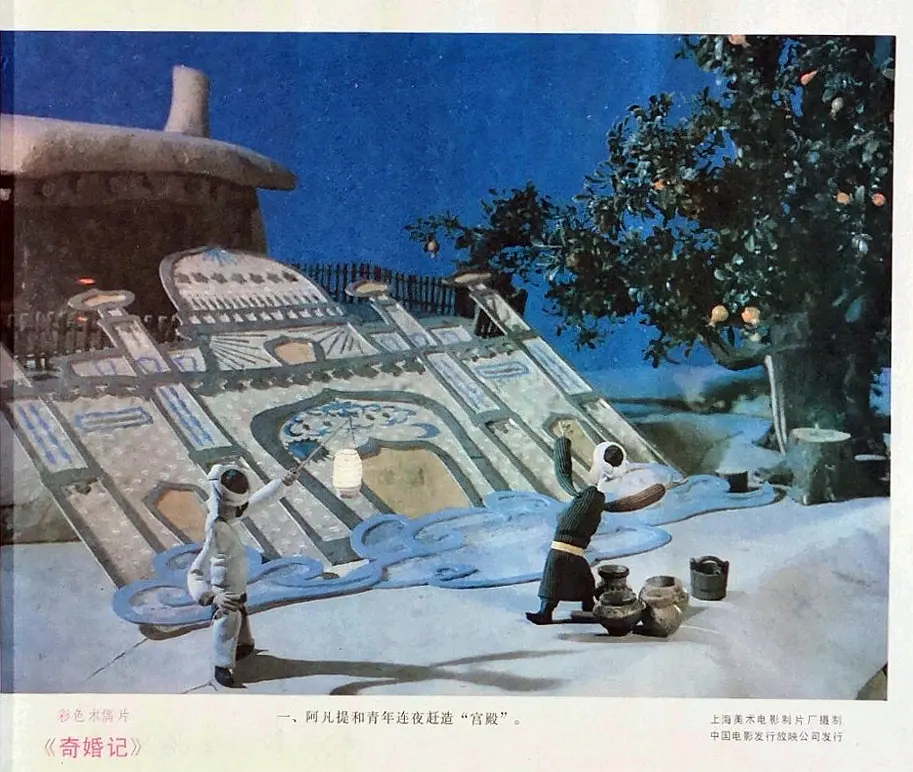 阿凡提的故事之奇婚记剧照2